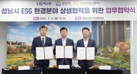 성남시, 방산업체 2곳과 ESG 환경 분야 상생협력 업무 협약 체결