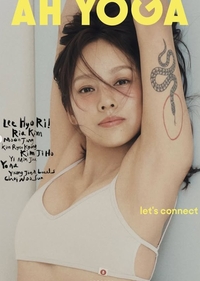 요가원 이효리의 차분, 뜨거운 관심에 들뜨지 않는다