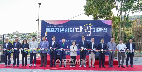 목포시, 청년쉼터 다락(多樂) 개관