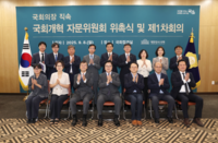 국회의장 직속, ‘국회개혁 자문위원회’ 출범