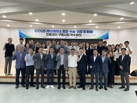 삼척시, CCUS 진흥센터 구축 국비공모사업 착수보고회