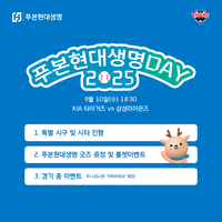 KIA, 푸본현대생명 데이 개최…입장객에게 기념품 증정