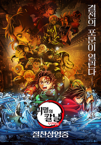 400만 돌파한 ‘귀멸의 칼날’, 남은 건 ‘스즈메’·‘슬램덩크’ [SS무비]