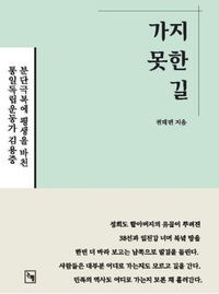 광복 80주년 맞아 귀암 김용중 선생 전기소설 ‘가지 못한 길’ 출간