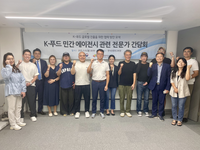 식품진흥원, K-푸드 민간 에이전시 육성 전문가 간담회