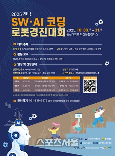 전남도, SW-AI 코딩 로봇경진대회 참가자 모집