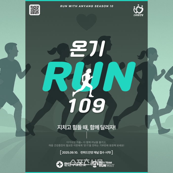 안양시,런위드안양 시즌10 ‘온기-RUN 109’ 19일까지  접수