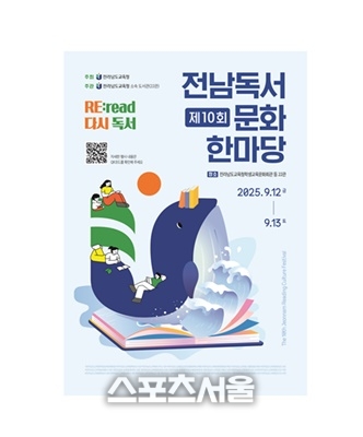 전남교육청, ‘제10회 전남독서문화한마당’ 개최