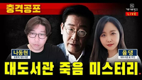 ‘가세연’ 김세의, 대도서관 죽음에 대통령 음모론 제기했다가 고발 당했다!