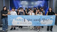 “e스포츠로 미래를 열다”…한국e스포츠협회, 지역사회 연계 진로체험 프로그램 성료