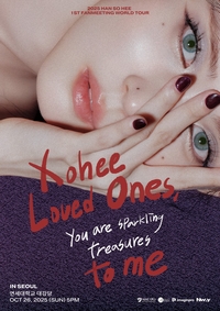 한소희, 월드투어 팬미팅 서울 공연 티켓 오픈 ‘뜨거운 예매 열기 예고’