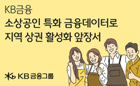 KB금융, 수원시 소상공인 지원 ‘공동 데이터 분석 프로젝트’ 진행