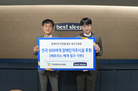 베스트슬립 서진원 대표, 11년째 장애인 거주시설에 매트리스 기부