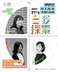 목포문학관, 2025 문학나눔 작가 북콘서트 개최