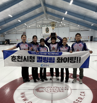 춘천시청 여자컬링팀, 캐나다 오픈대회 ‘정상’ 우뚝