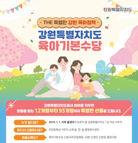 원주시 “첫돌 선물, 강원특별자치도 육아기본수당 신청하세요”