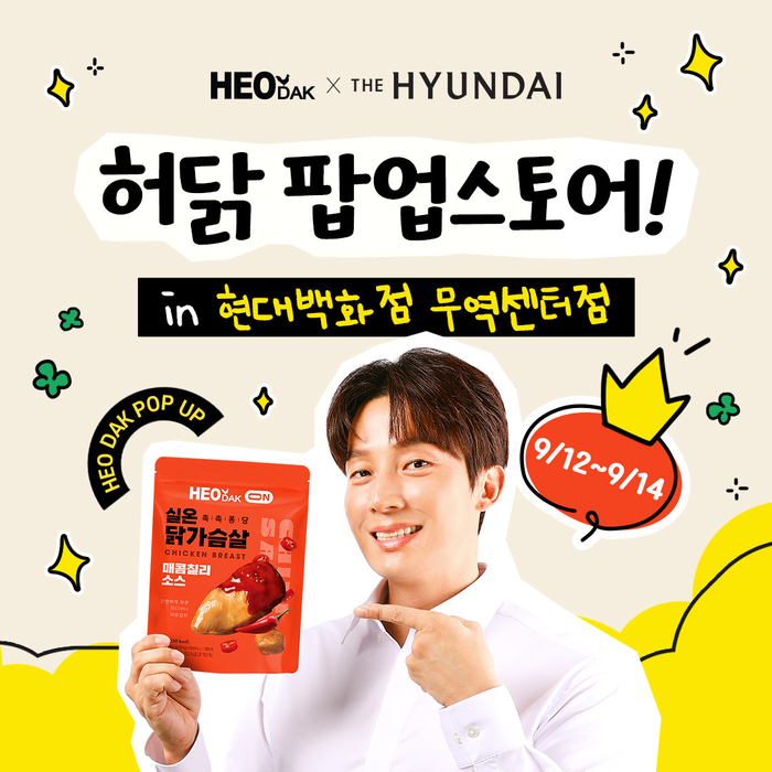 잘나가는 허경환의 허닭, 현대백화점 무역센터점 3번째 팝업 연다 - 뉴스 썸네일 이미지