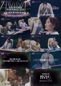 ‘탑백귀’ 정재형·박경림 ‘눈물 버튼 ON’…발라더 세대 교체 이룰까