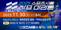 ‘스포츠서울 하프 마라톤대회’ 6년 만에 도심에서 부활…참가자 접수 16일 시작
