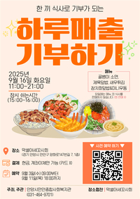 안양시 만안종합사회복지관, ‘하루매출 기부하기’ 캠페인 진행