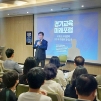 경기교육미래포럼 “교육은 경쟁 넘어 기회 나누는 길”