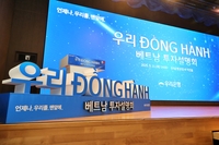 한-베 경제협력 고조…우리은행, 중소기업 글로벌 도약 지원