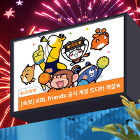 KBL, 프렌즈 캐릭터 활용한 신규 SNS 계정 개설!