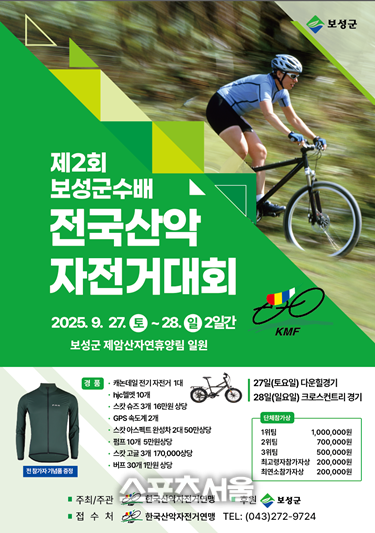 보성군, ‘ 군수배 전국산악자전거 대회’ 개최