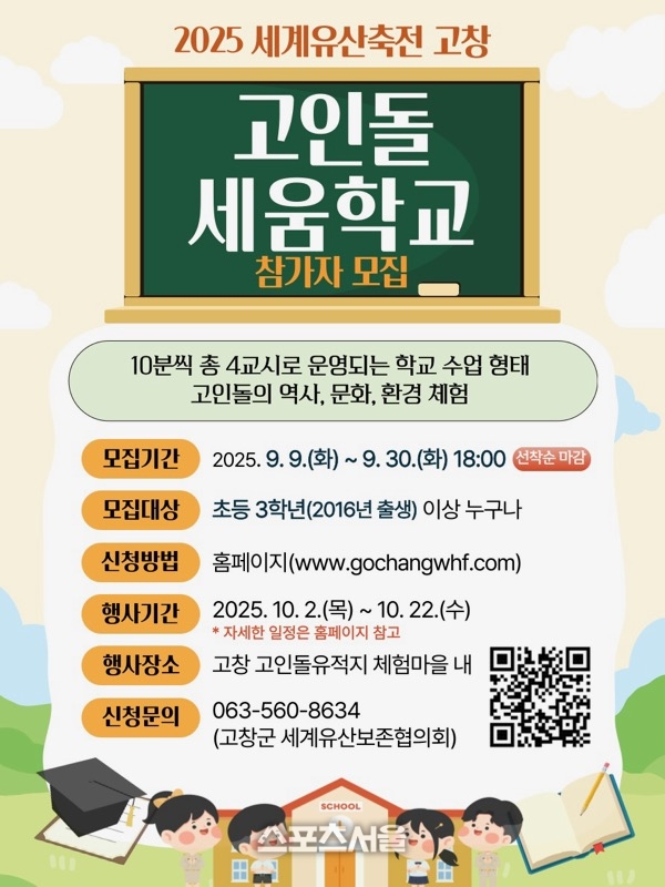 고창군 세계유산보존협의회, ‘고인돌 갯벌’ 체험 프로그램 사전예약 접수...9월30일까지 진행
