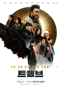 마동석의 ‘트웰브’, 결국 2%대 종영…시즌2 열린 결말 어쩌나