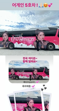 “어디든 함께”…송가인 ‘어게인’ 5호차 버스앞 ‘하트 인증샷’