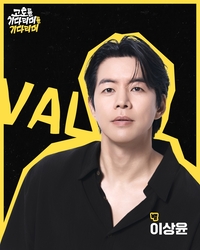 기대된다 코미디…이상윤, 연극 ‘고도를 기다리며를 기다리며’ 개막 공연 선다