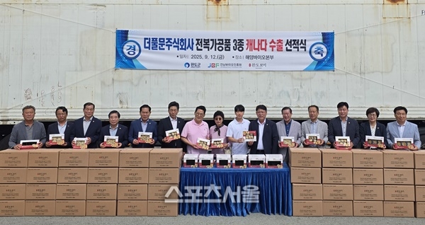 완도군, 전복 가공 제품 3종 캐나다 수출 선적식 열려