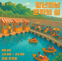 동해시, 청년의 날 맞아 ‘문학의 섬’ 행사 열려