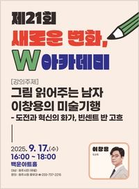 원주시, ‘제21회 새로운 변화, W아카데미’ 개최