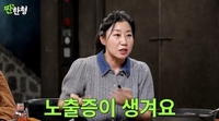 라미란 “51세에 크롭탑 도전?”…13㎏ 감량 부작용에 폭소