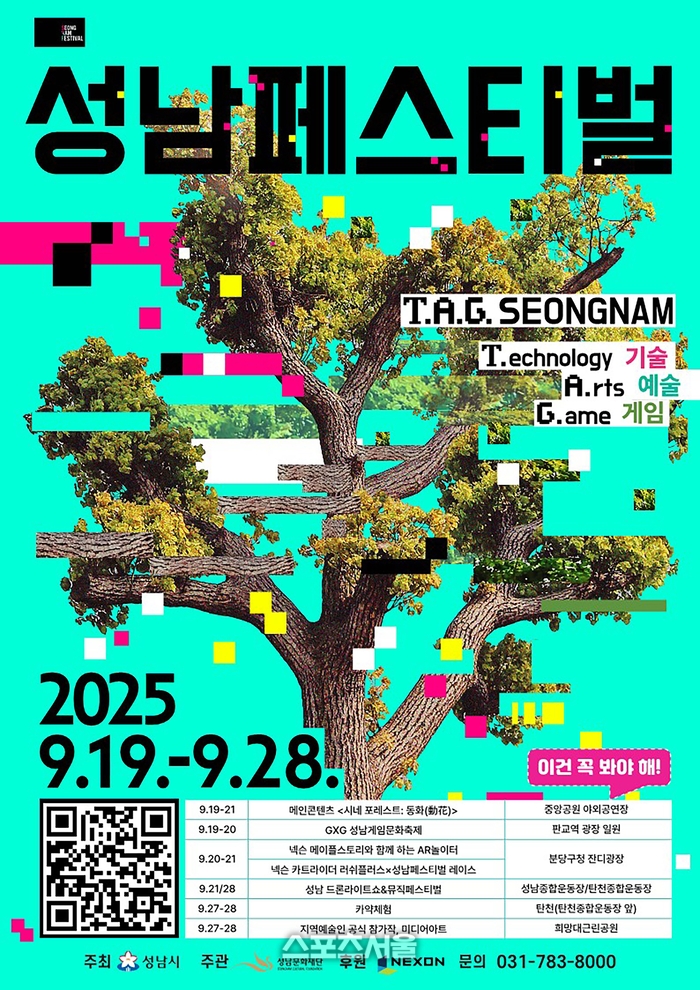 성남시, 19일 성남페스티벌 개막... 볼거리 ‘풍성’