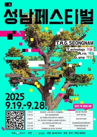 성남시, 19일 성남페스티벌 개막... 볼거리 ‘풍성’