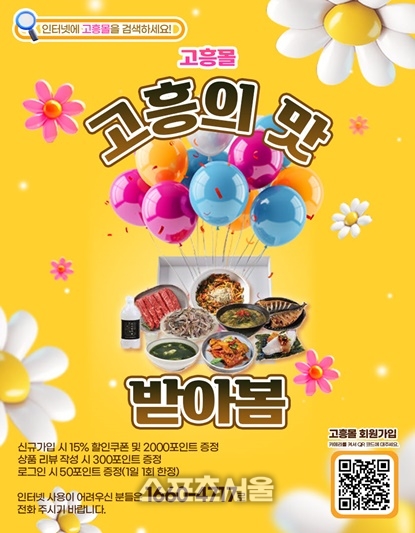 고흥군, ‘고흥몰’ 추석 선물세트 할인행사