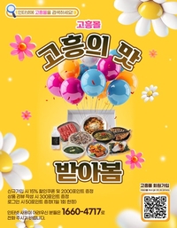 고흥군, ‘고흥몰’ 추석 선물세트 할인행사