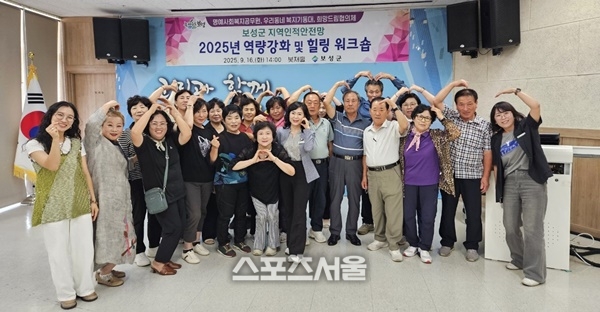 보성군, 지역인적안전망 역량강화-힐링 워크숍 개최