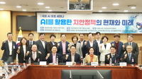 국회 AI 포럼, “AI 없인 치안도 없다”... 미래형 치안정책 로드맵 제시