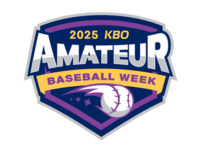 ‘리틀야구·여자야구·대학야구 총출동’ KBO, 20~22일 고척돔서 ‘2025 AMATEUR BASEBALL WEEK’ 개최