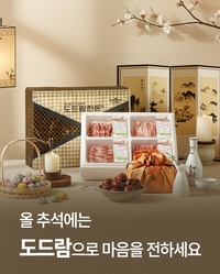 “보기만 해도 든든” 도드람, 세대별 취향 맞춘 ‘추석 선물세트’ 내놨다