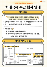 인제군, 치매극복의 날 기념 주간행사 운영