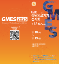 [강원자치도]제21회 강원 의료기기 전시회 개막