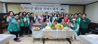 횡성군, 2025 새마을돌봄 희망노(老)을 어르신 생신상 차려드리기 및 추억나누기 나들이 진행
