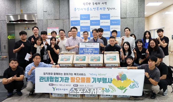 용인도시공사, 어르신들 위한 사회공헌 활동 펼쳐