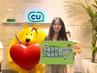 BGF리테일, 제 5회 ‘아동 안전 그림 공모전’ 개최