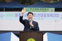 원주시새마을회, 2025년 새마을 한마음 체육대회 개최